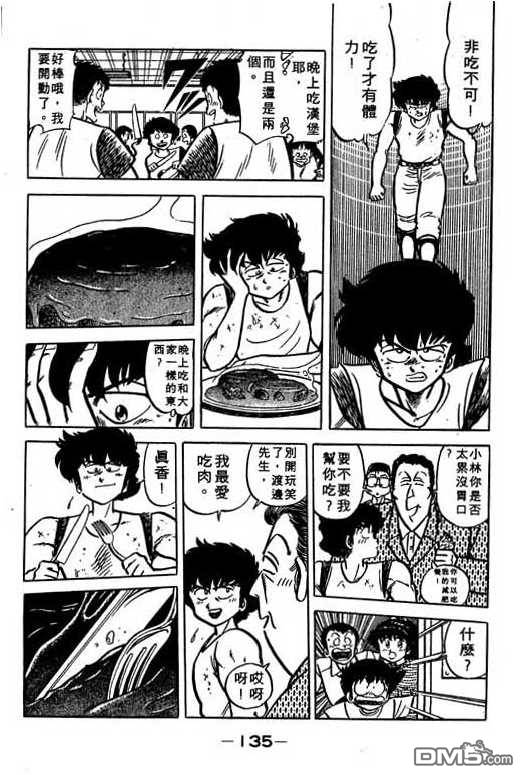 妙手小厨师 第16卷 第133页