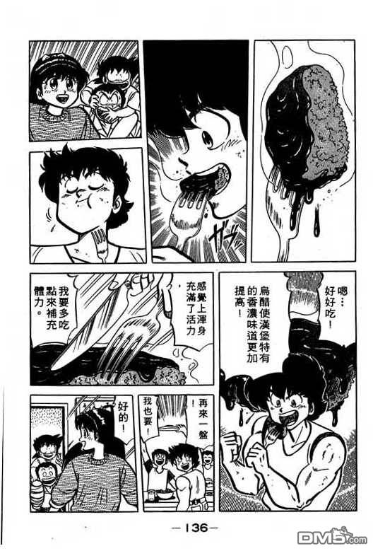 妙手小厨师 第16卷 第134页