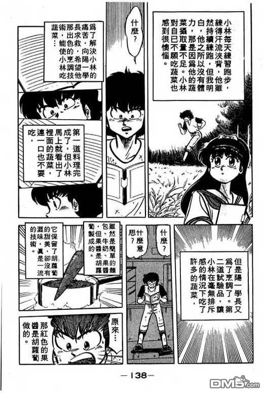 妙手小厨师 第16卷 第136页