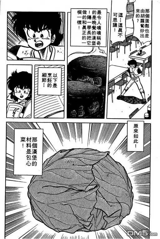 妙手小厨师 第16卷 第137页