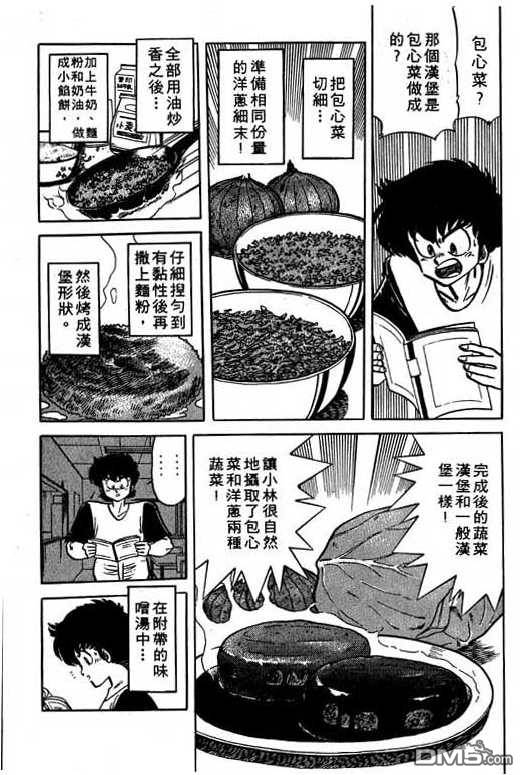 妙手小厨师 第16卷 第138页