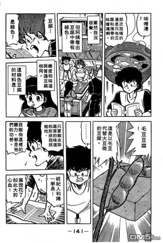 妙手小厨师 第16卷 第139页