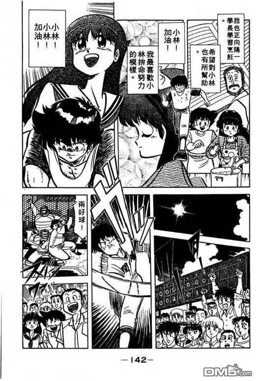 妙手小厨师 第16卷 第140页