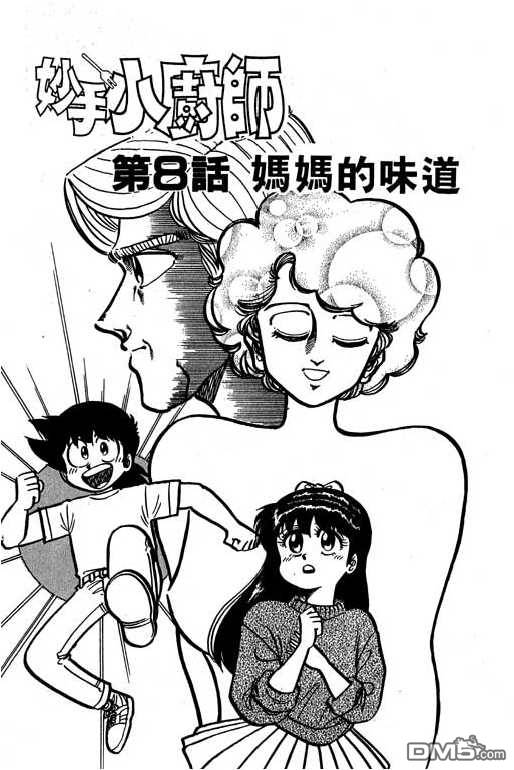 妙手小厨师 第16卷 第143页