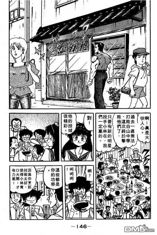 妙手小厨师 第16卷 第144页