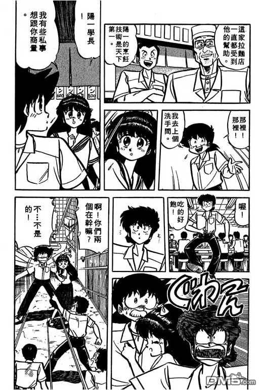 妙手小厨师 第16卷 第145页