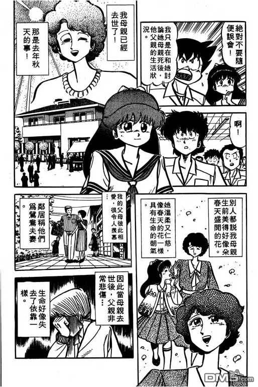 妙手小厨师 第16卷 第146页