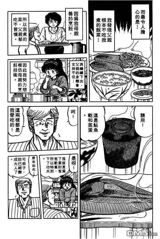 妙手小厨师 第16卷 第147页