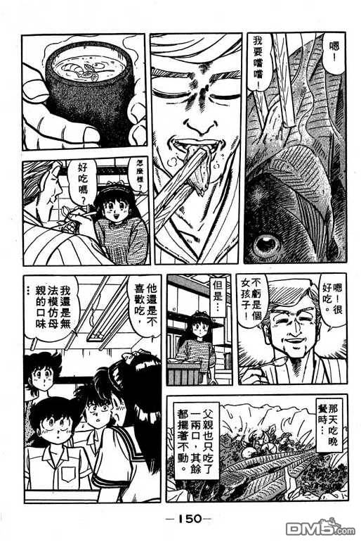 妙手小厨师 第16卷 第148页