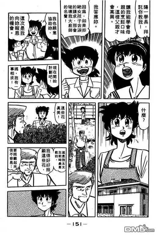 妙手小厨师 第16卷 第149页