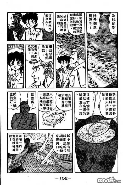 妙手小厨师 第16卷 第150页