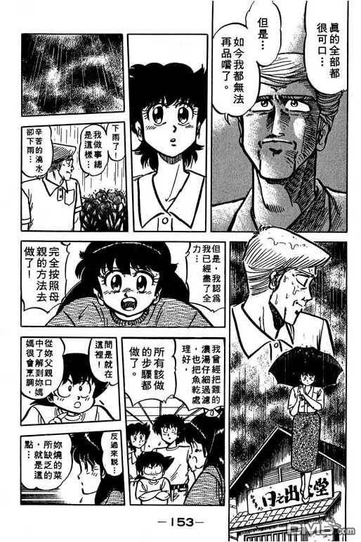 妙手小厨师 第16卷 第151页