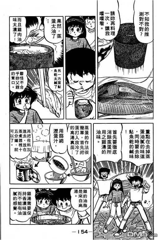 妙手小厨师 第16卷 第152页