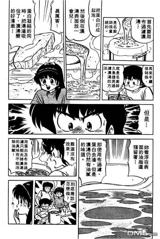 妙手小厨师 第16卷 第153页