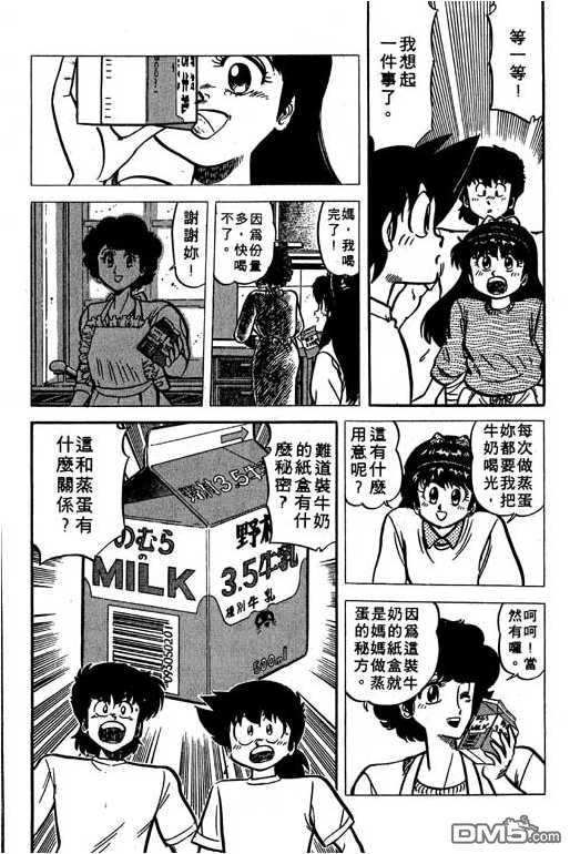 妙手小厨师 第16卷 第154页