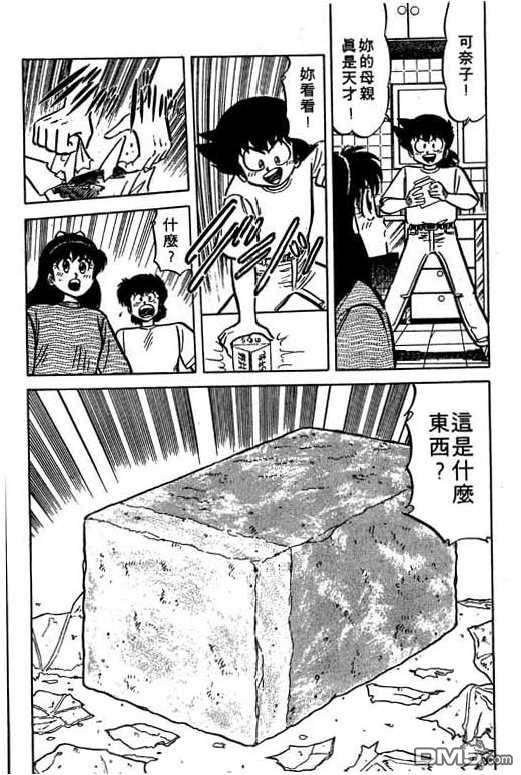 妙手小厨师 第16卷 第156页