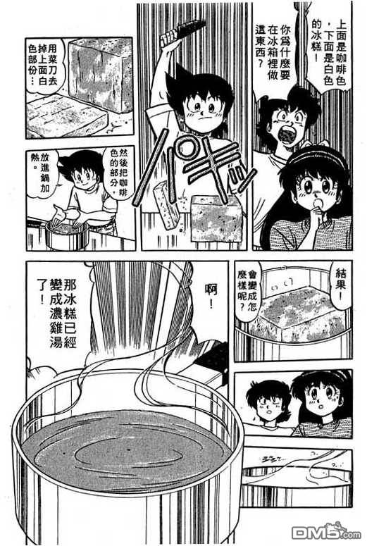 妙手小厨师 第16卷 第157页