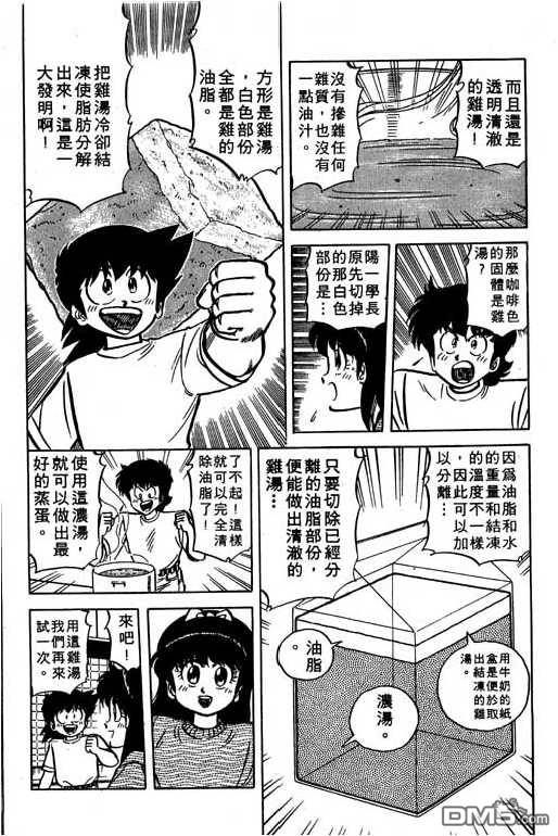 妙手小厨师 第16卷 第158页