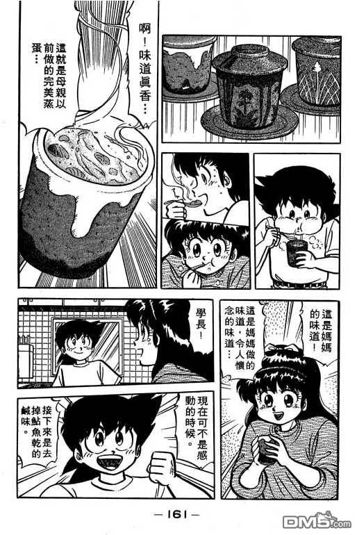 妙手小厨师 第16卷 第159页