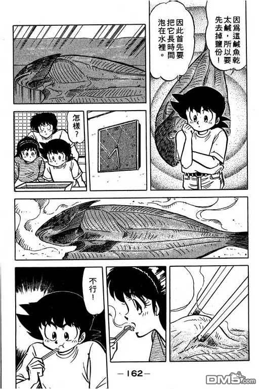 妙手小厨师 第16卷 第160页