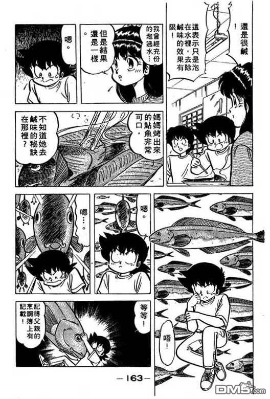 妙手小厨师 第16卷 第161页