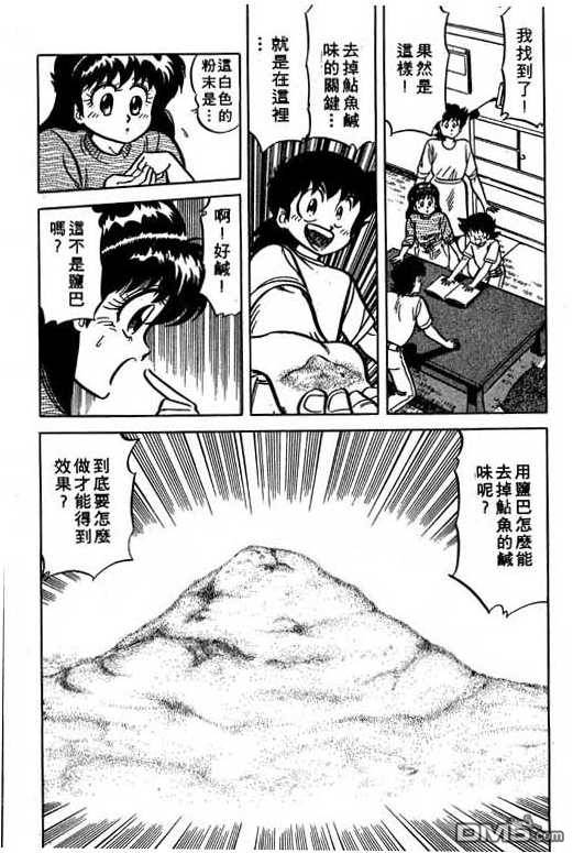 妙手小厨师 第16卷 第162页