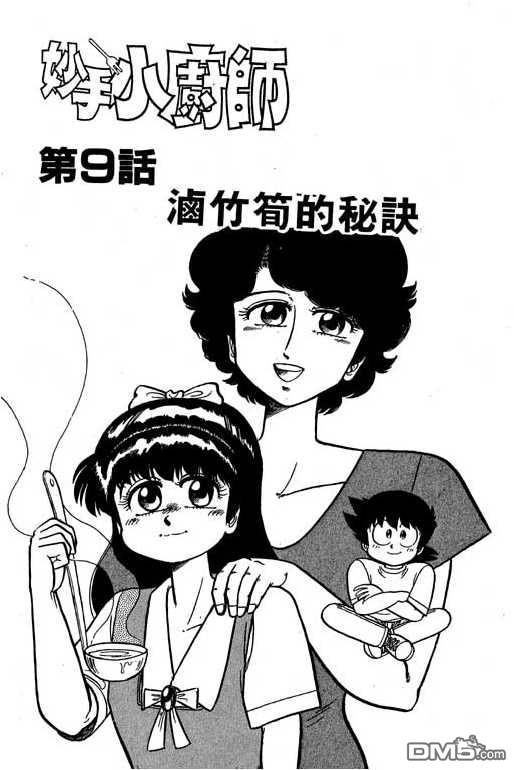 妙手小厨师 第16卷 第163页