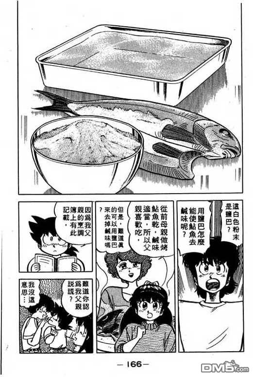 妙手小厨师 第16卷 第164页