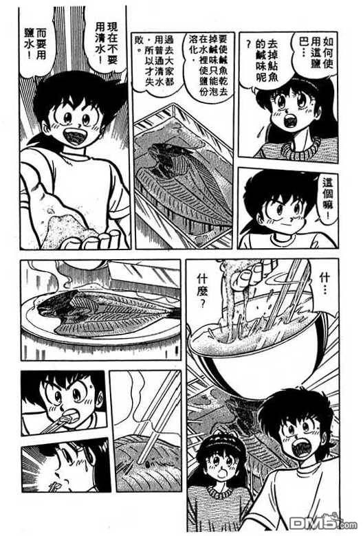 妙手小厨师 第16卷 第165页