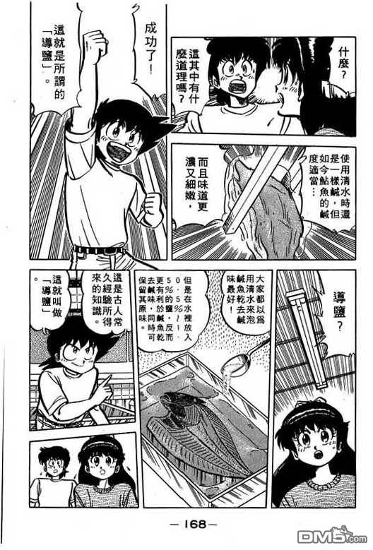 妙手小厨师 第16卷 第166页