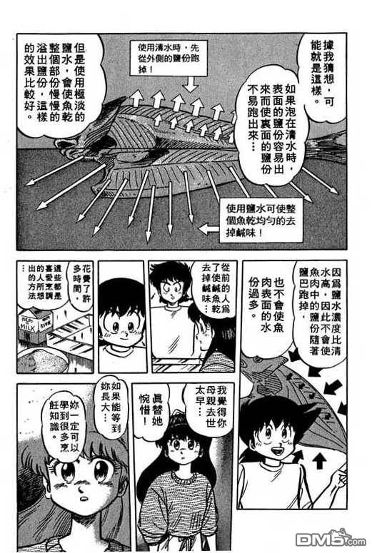 妙手小厨师 第16卷 第167页