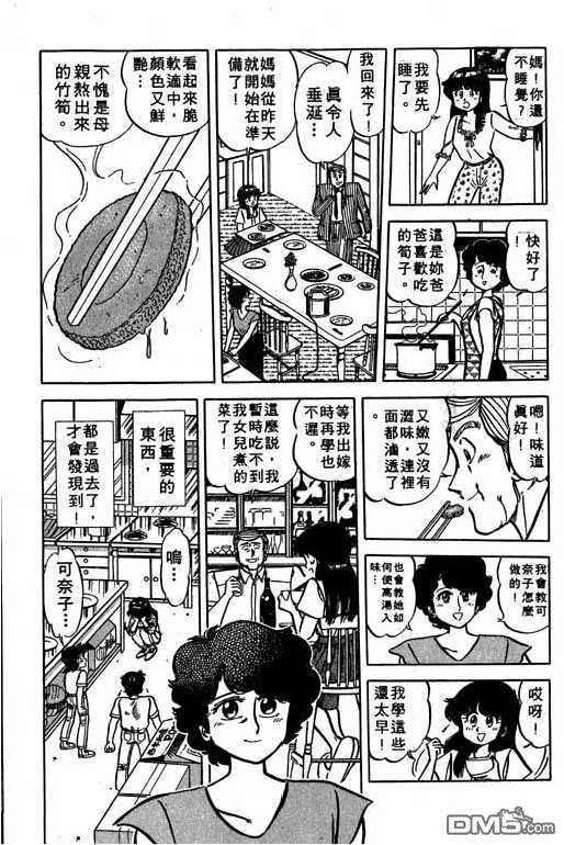 妙手小厨师 第16卷 第168页