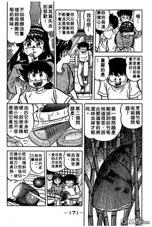 妙手小厨师 第16卷 第169页