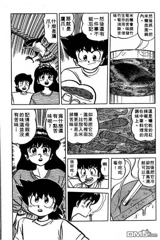 妙手小厨师 第16卷 第170页