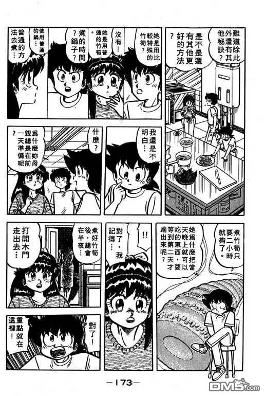 妙手小厨师 第16卷 第171页