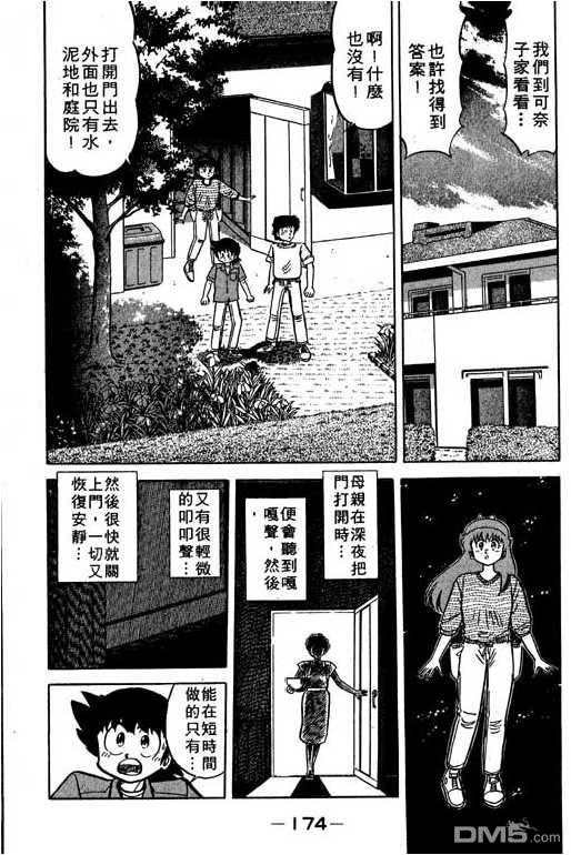 妙手小厨师 第16卷 第172页