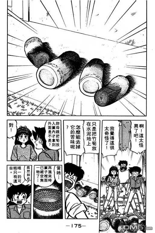 妙手小厨师 第16卷 第173页