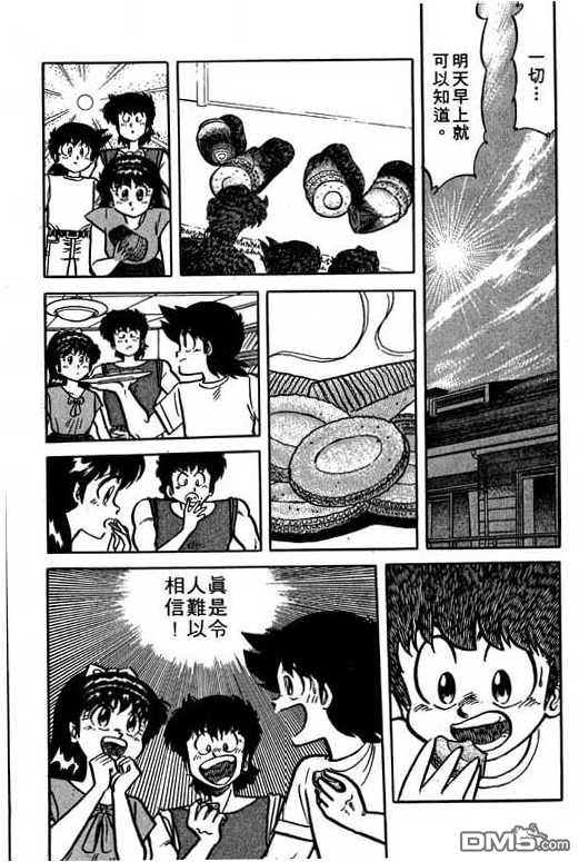 妙手小厨师 第16卷 第174页