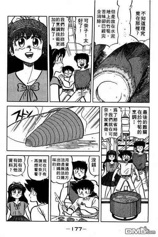 妙手小厨师 第16卷 第175页