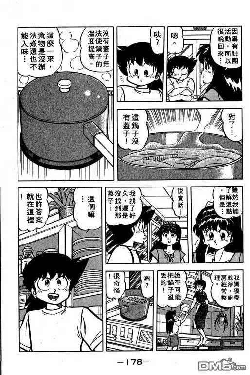 妙手小厨师 第16卷 第176页