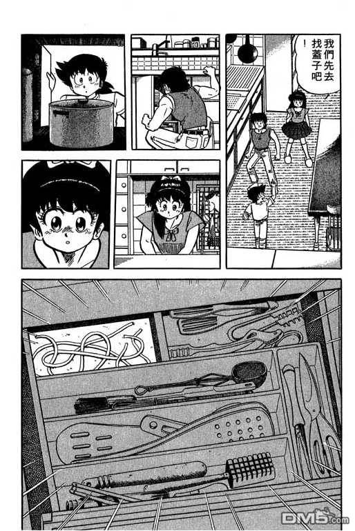 妙手小厨师 第16卷 第177页