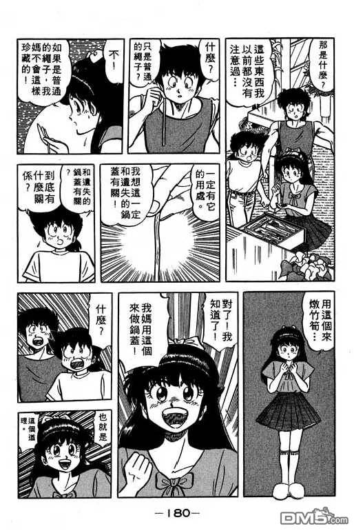 妙手小厨师 第16卷 第178页