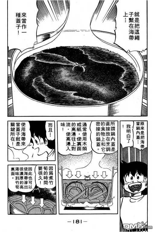 妙手小厨师 第16卷 第179页