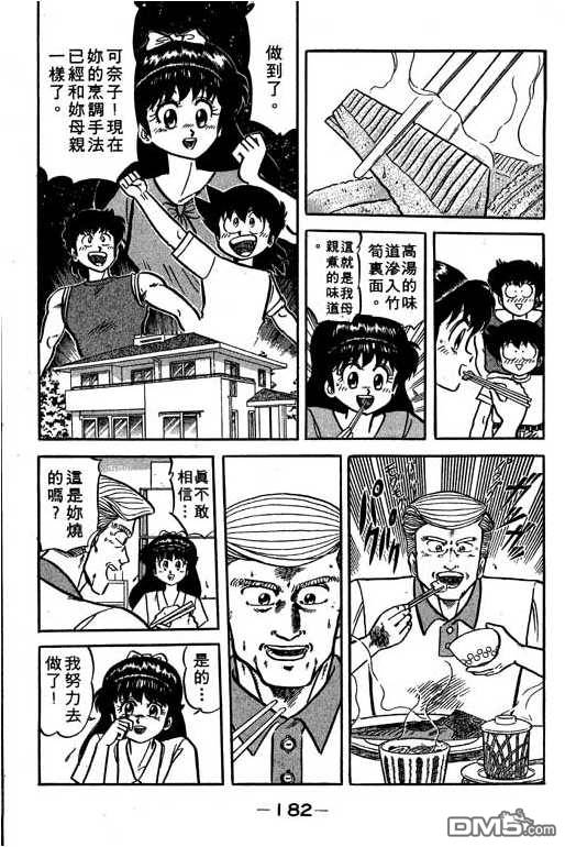 妙手小厨师 第16卷 第180页