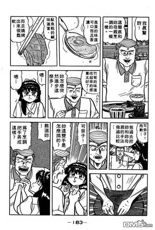 妙手小厨师 第16卷 第181页