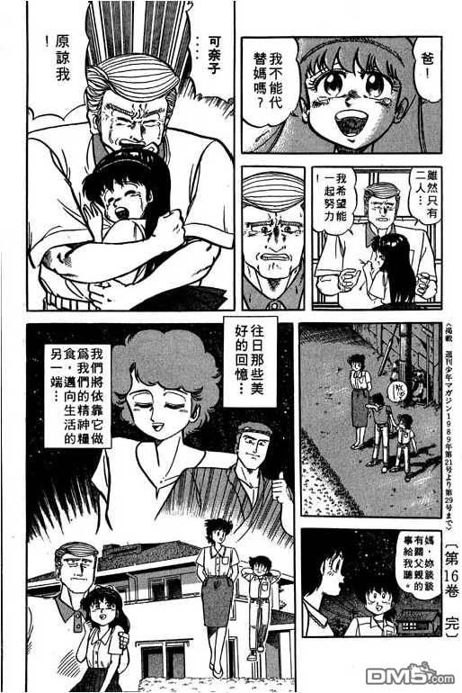 妙手小厨师 第16卷 第182页