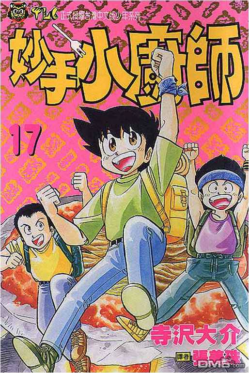 妙手小厨师 第17卷 第0页