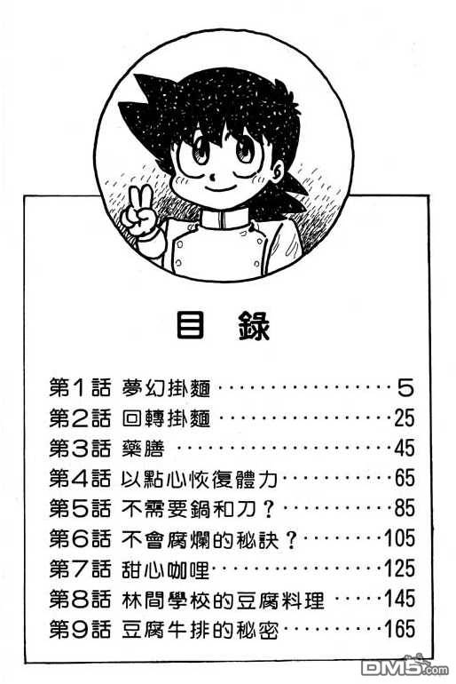 妙手小厨师 第17卷 第2页