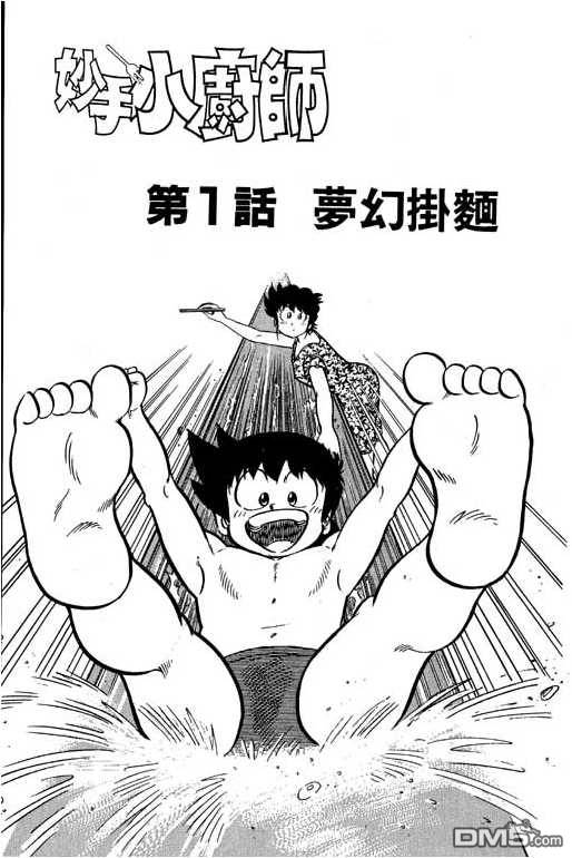 妙手小厨师 第17卷 第3页