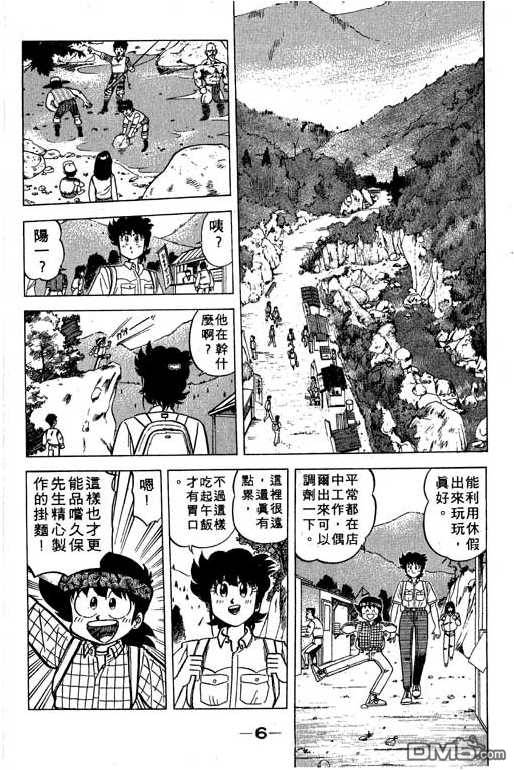 妙手小厨师 第17卷 第4页